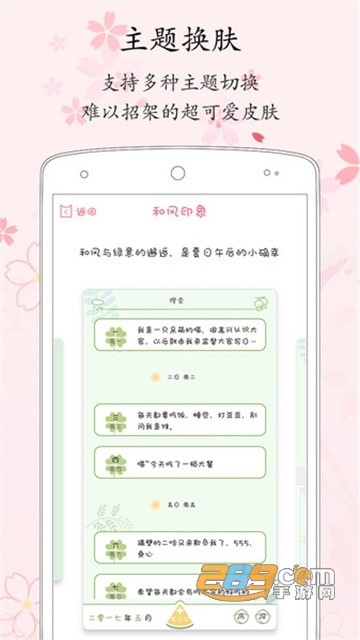 粉萌日记手机版v2.3.2