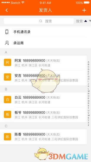 传化网