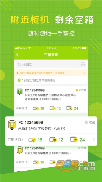 丰巢管家快递员认证审核app官方手机版v4.15.0安卓版