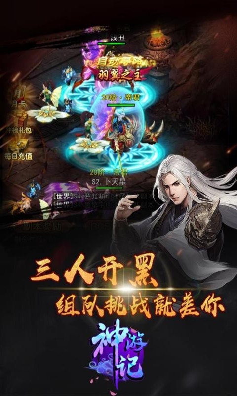 神游记