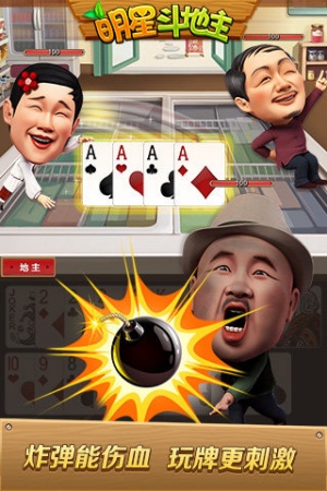 明星斗地主无限金币