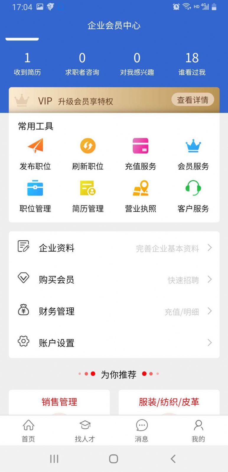 飞哥直聘软件