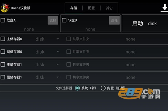 Bochs汉化版模拟器下载apk数据包最新版v2.6.11安卓版