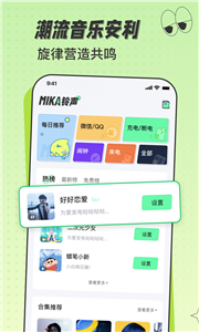 米卡铃声app软件