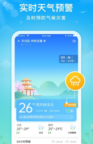 1601516797665631.png 迈致祥云天气
