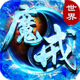 魔戒世界传奇版v1.0.0
