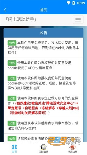 闪电活动助手安卓版最新版v12.9官方版