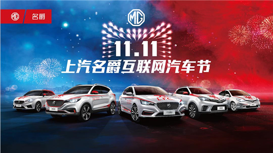 MG Live上汽名爵