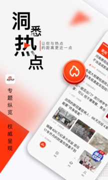 新浪新闻 ios版