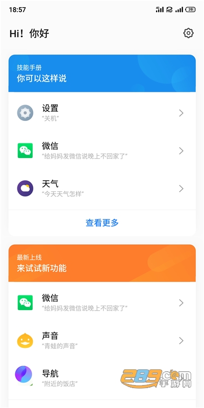 aicy语音助手下载2021最新版v8.1.0官方安卓版
