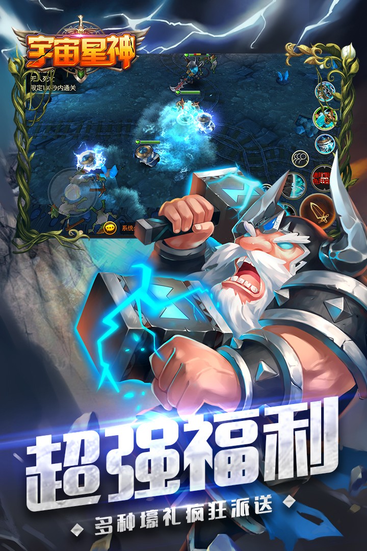 宇宙星神 福利版