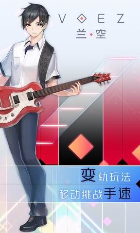 兰空VOEZ礼包码