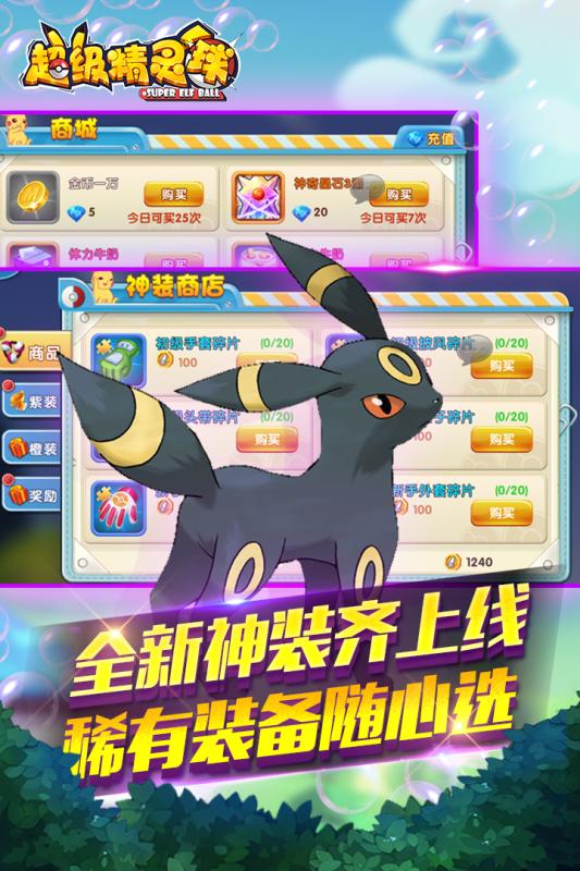 超级精灵球 九游版app