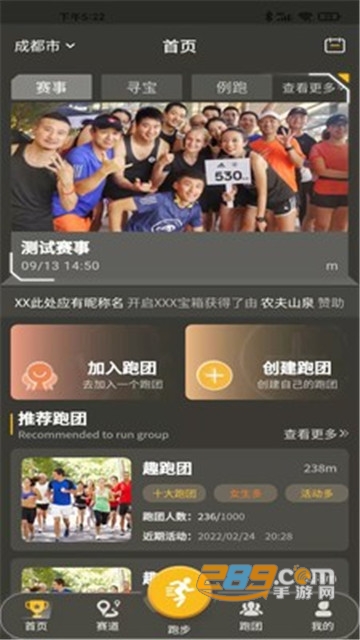 趣跑团最新版v1.0.0