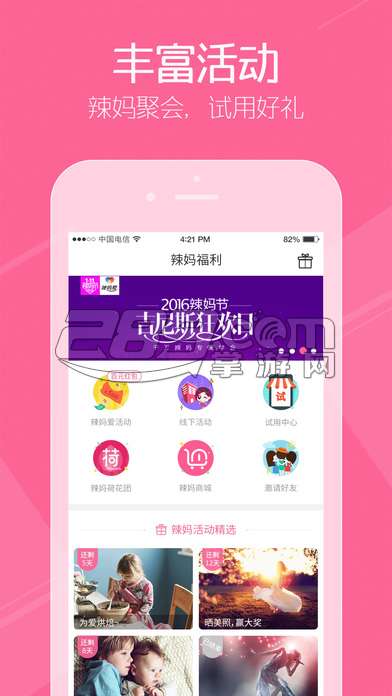 辣妈帮官方手机版v7.0.17