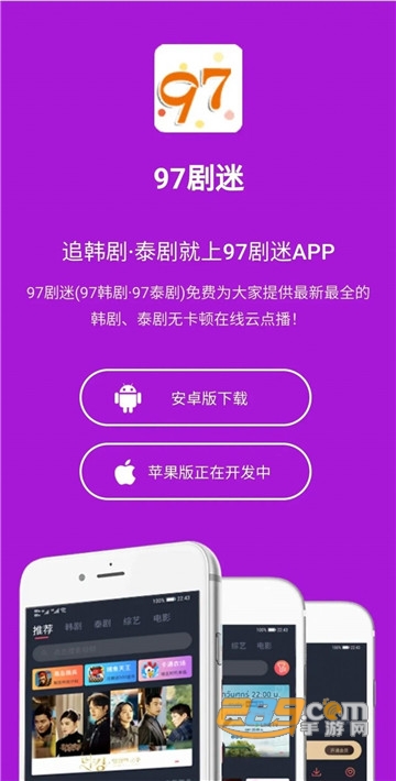 97剧迷app下载官方最新版v1.0最新版