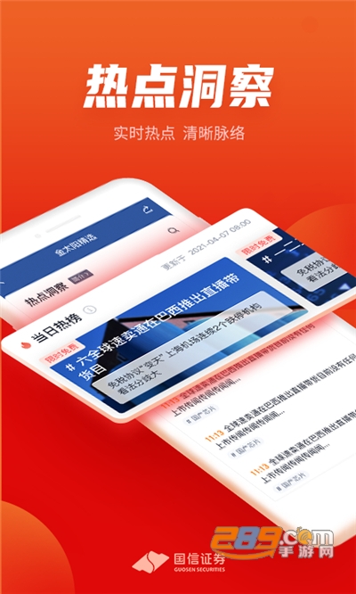 国信金太阳手机炒股app下载2024最新版v8.0.0官方安卓版