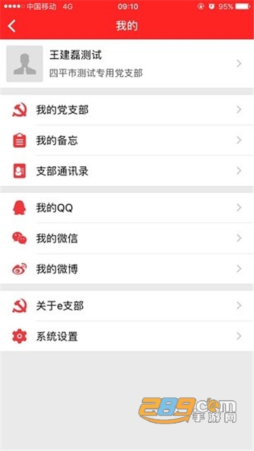 吉林省新时代e支部BTX测试版v2.9.2官方安卓版