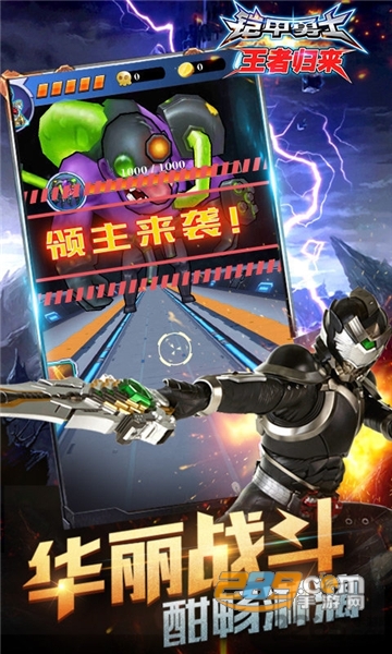 铠甲勇士王者归来游戏最新内购破解版v1.1.3 安卓版