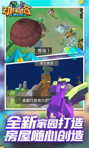 合成动物最新版