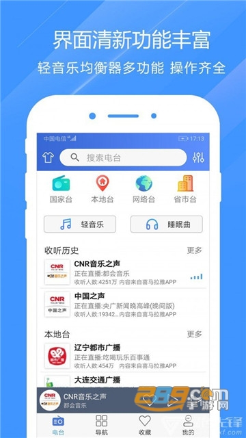 快听电台收音机v1.9.1