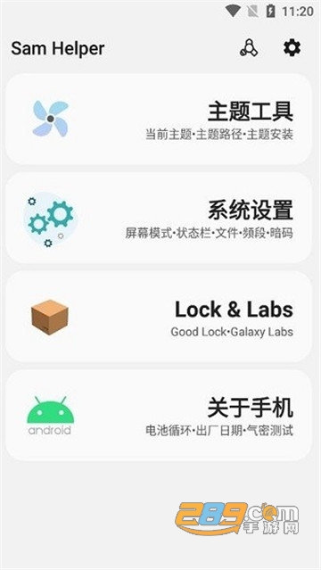 samhelper改屏幕分辨率2022最新版v1.9最新版