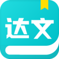 达文小说手机免费版v1.2.0安卓版