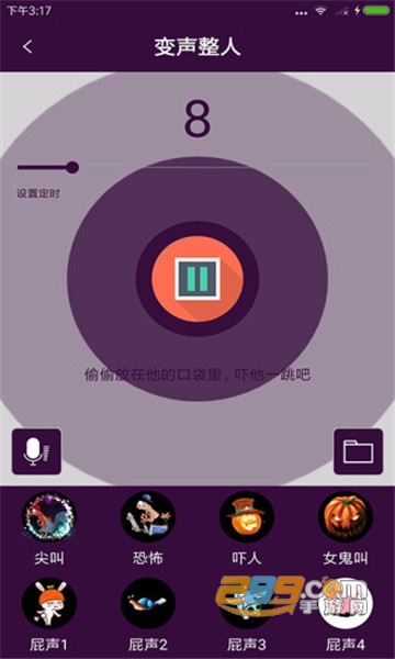 快酷变声器免费版v1.9