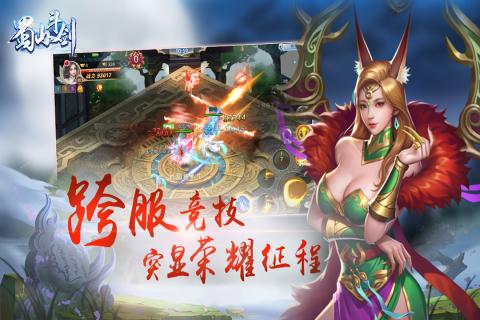 蜀山斗剑 九游版app