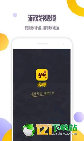 游梗