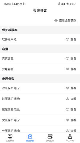 锦轩锂电管理最新版