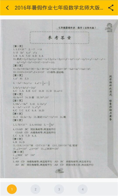 帮你搜作业答案