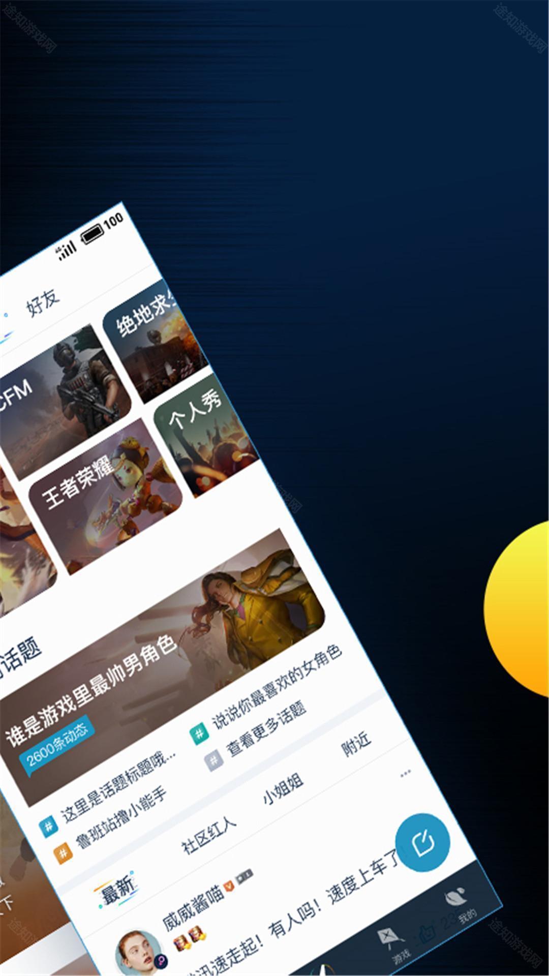 腾讯游戏盒子手机版