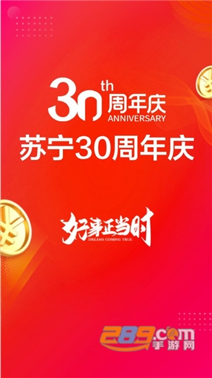 苏宁易购818优惠版v9.5.52安卓版