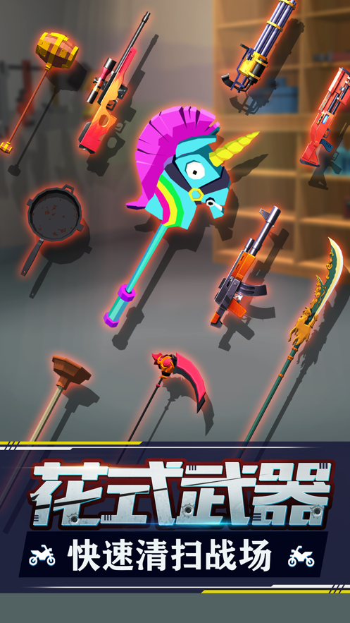 暴力飞车 ios版
