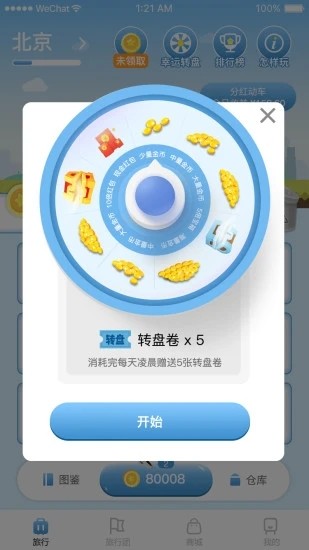 理想列车