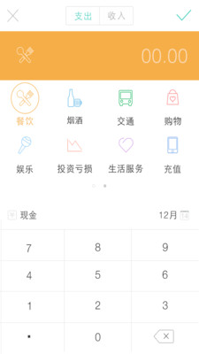 9188记账app官方版v1.6.0