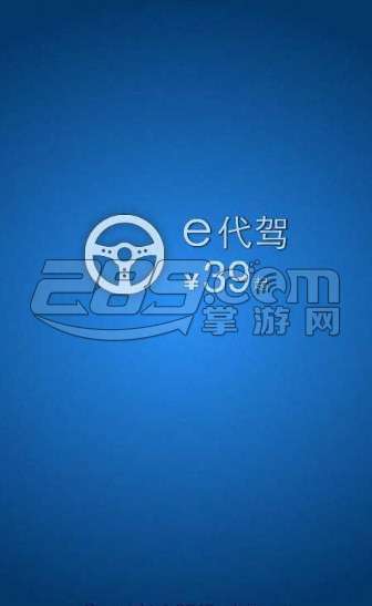 e代驾司机端下载v7.7.0