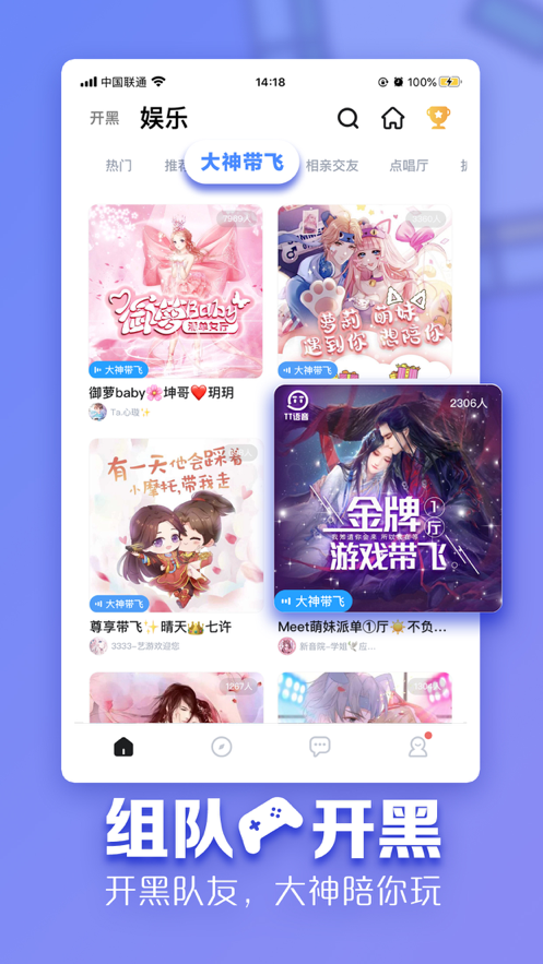 TT语音 ios版