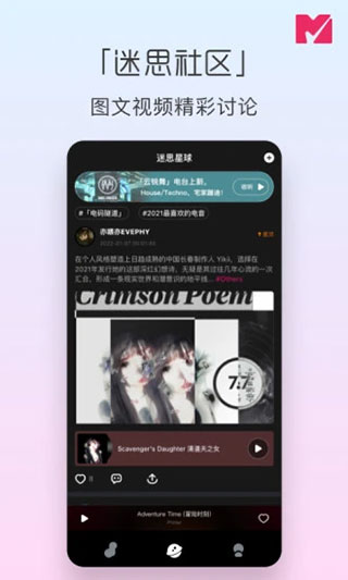迷思音乐最新版