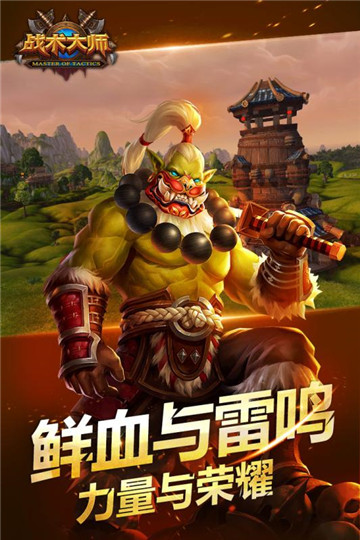 战术大师中文内购版