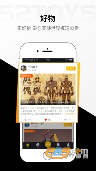 52TOYS手办社区v2.6.6安卓版