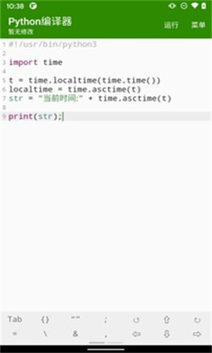 Python编译器