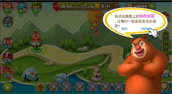 熊出没之保卫家园雪地版最新版