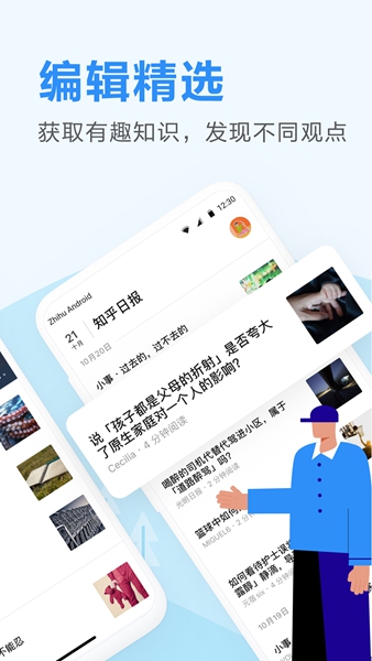 知乎日报手机版