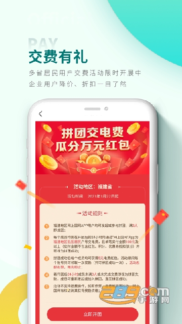 网上国网掌上电力app官方下载2021最新版V2.2.5 官方安卓版