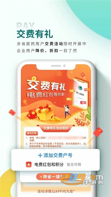 2022网上国网(国网安管)app下载八八版v3.1.9最新版本