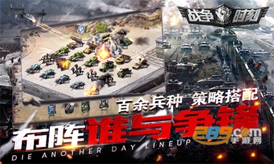 战争时刻
