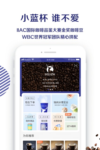 luckin coffee 瑞幸咖啡 ios版