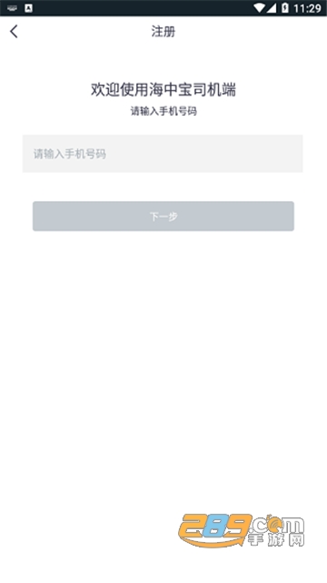 海中宝司机端下载安卓版v3.4.0安卓版